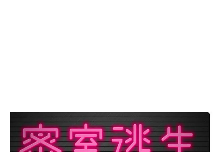绝命天堂饭店 第4话 第1页