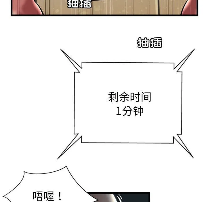 绝命天堂饭店 第4话 第99页