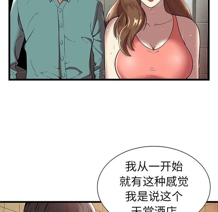 绝命天堂饭店 第4话 第6页