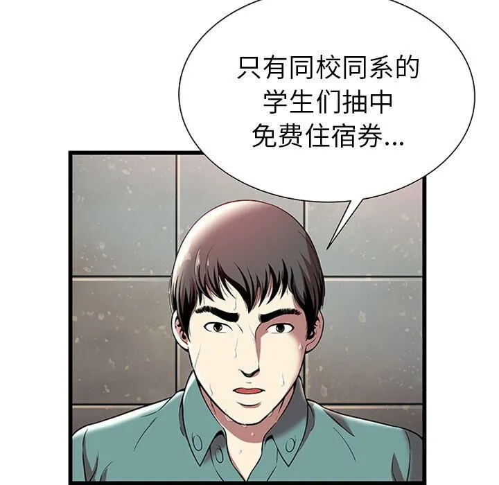 绝命天堂饭店 第4话 第8页