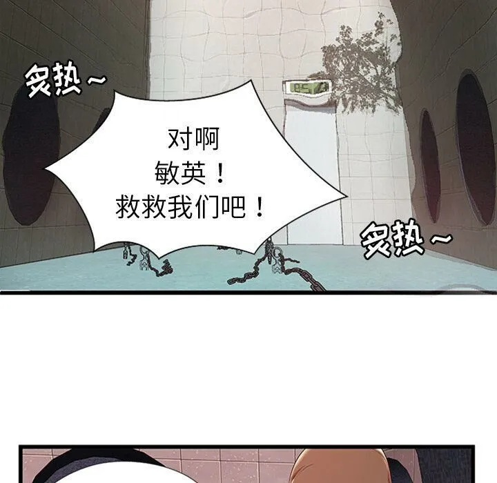 绝命天堂饭店 第4话 第76页