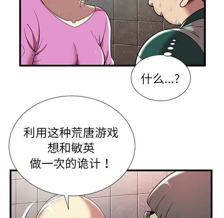 绝命天堂饭店 第4话 第33页