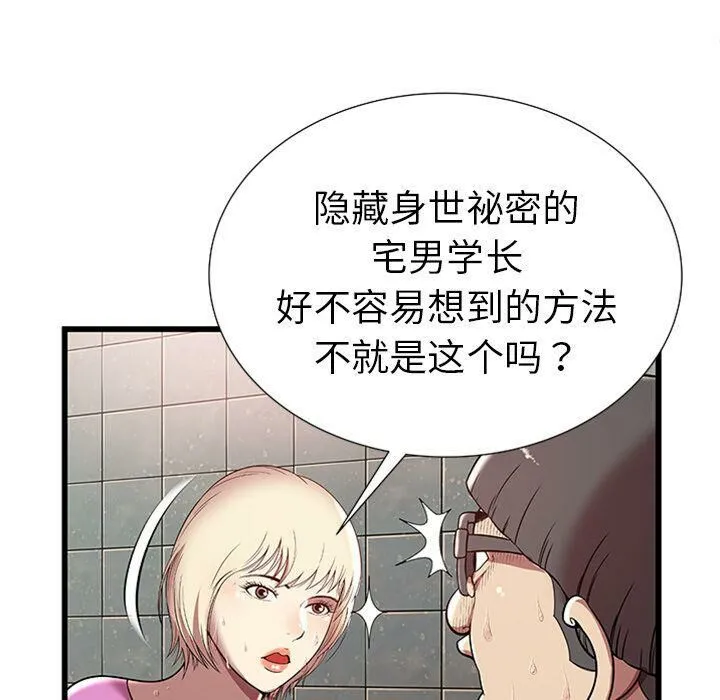 绝命天堂饭店 第4话 第32页