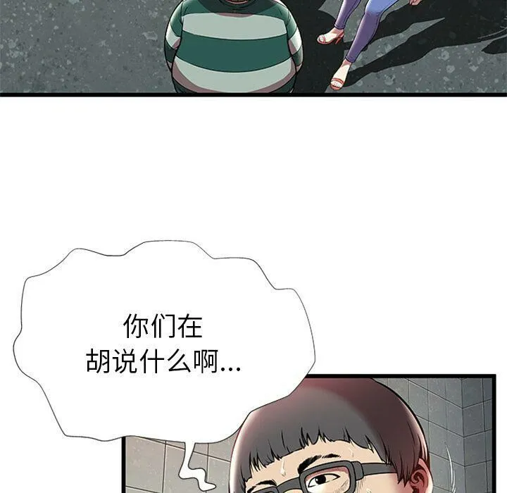 绝命天堂饭店 第4话 第16页