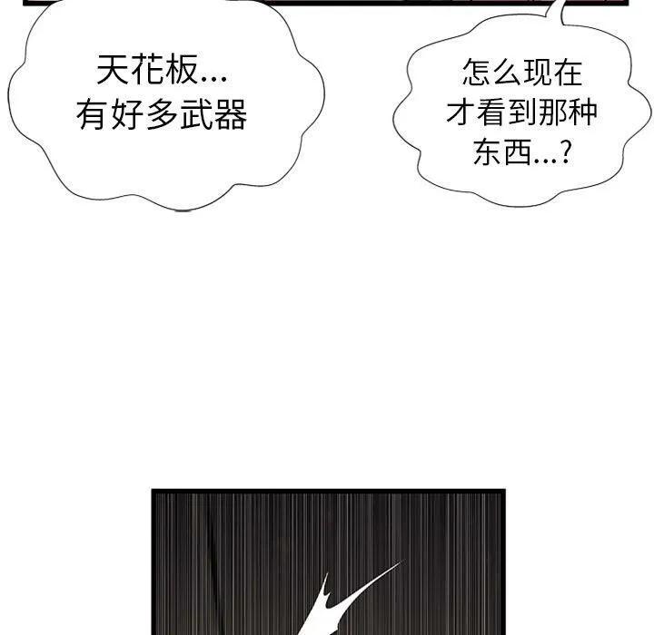 绝命天堂饭店 第4话 第40页