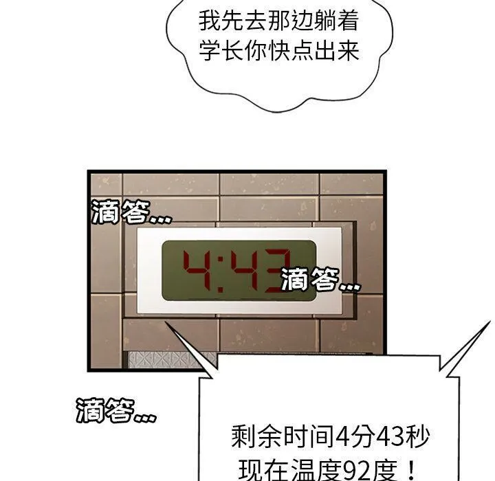 绝命天堂饭店 第4话 第88页