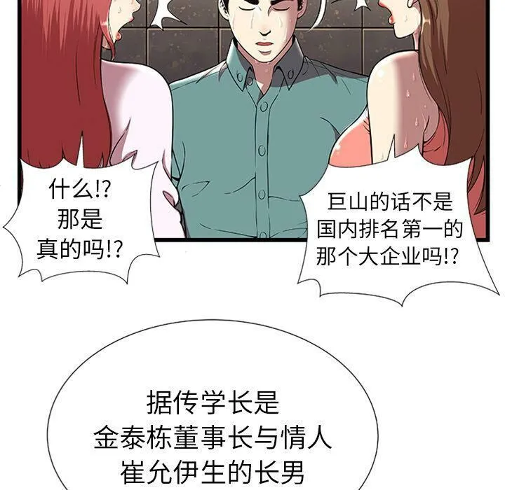 绝命天堂饭店 第4话 第21页