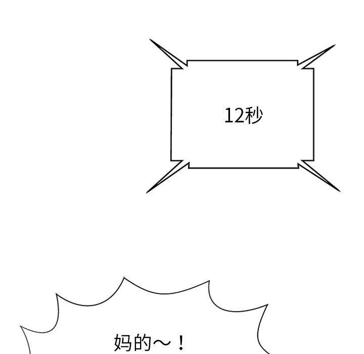 绝命天堂饭店 第4话 第105页