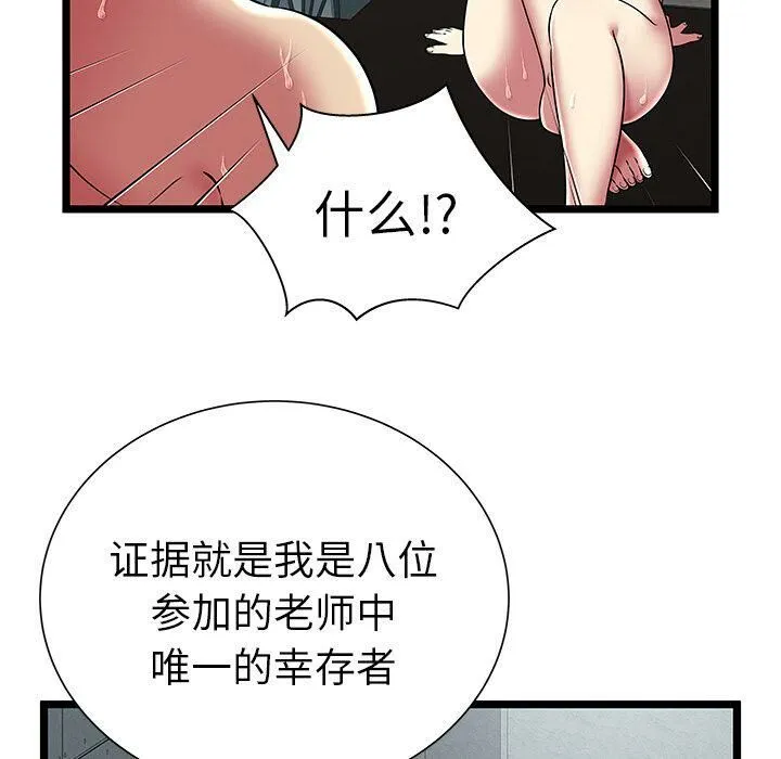 绝命天堂饭店 第10话 第62页