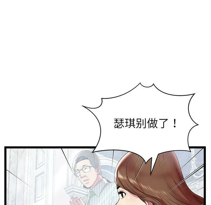 绝命天堂饭店 第10话 第69页