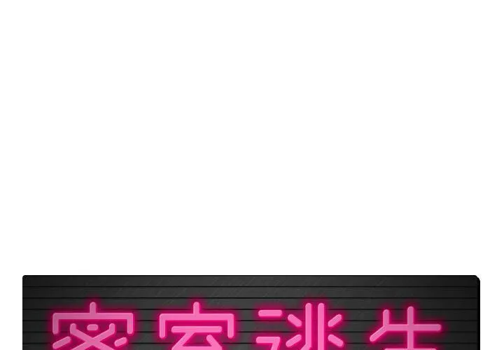 绝命天堂饭店 第10话 第1页