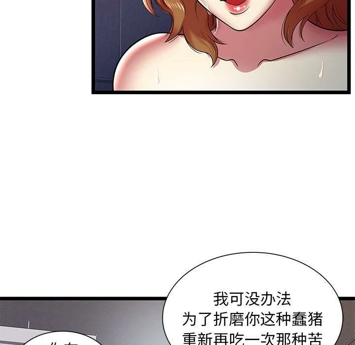 绝命天堂饭店 第10话 第59页