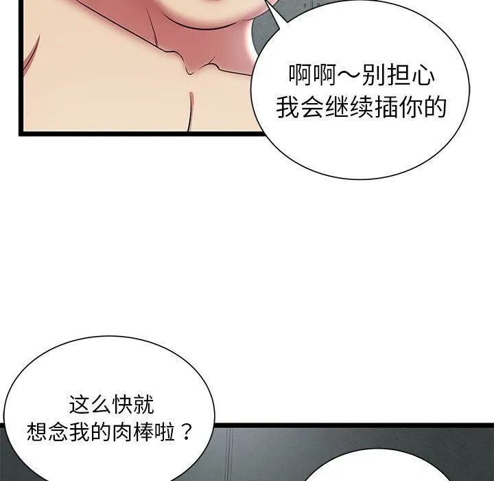 绝命天堂饭店 第10话 第37页