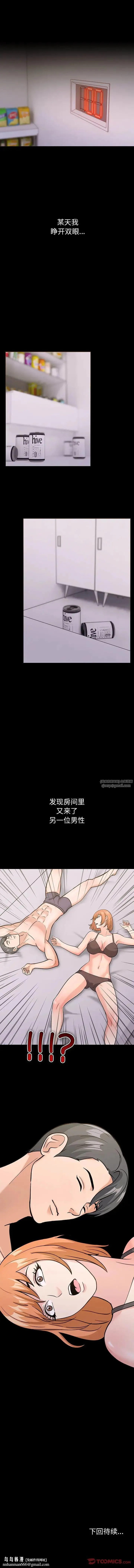 走不出的房间：第二季 第3话 第9页