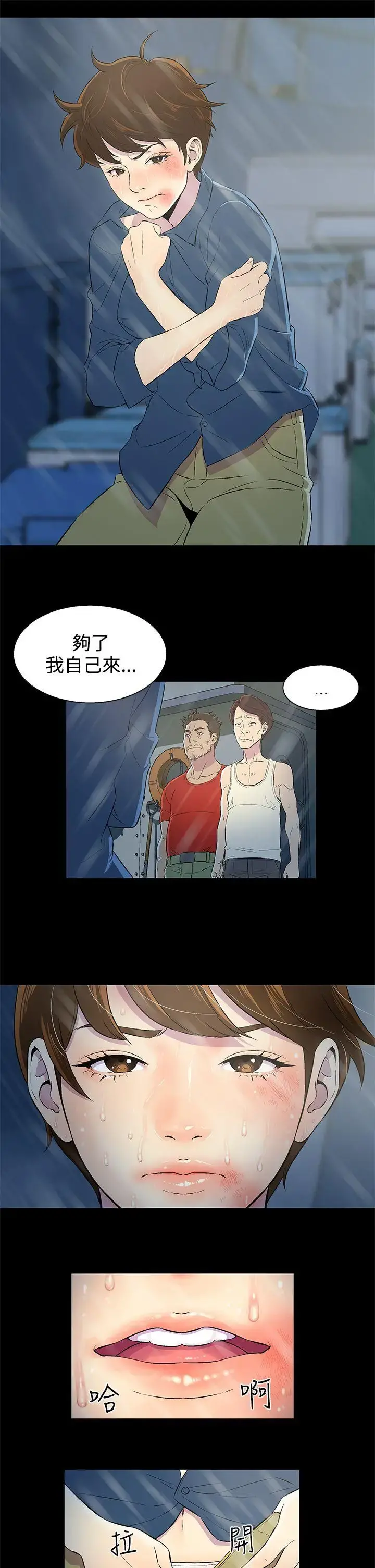 DarkSea 第1话 第3页