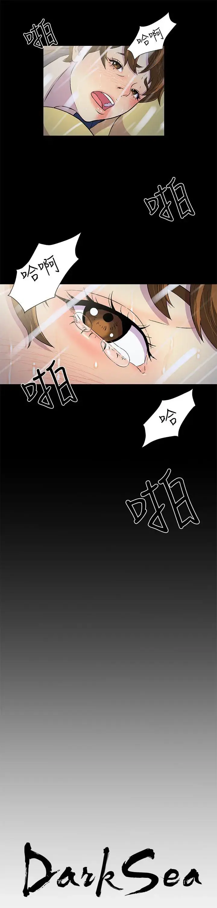 DarkSea 第1话 第11页