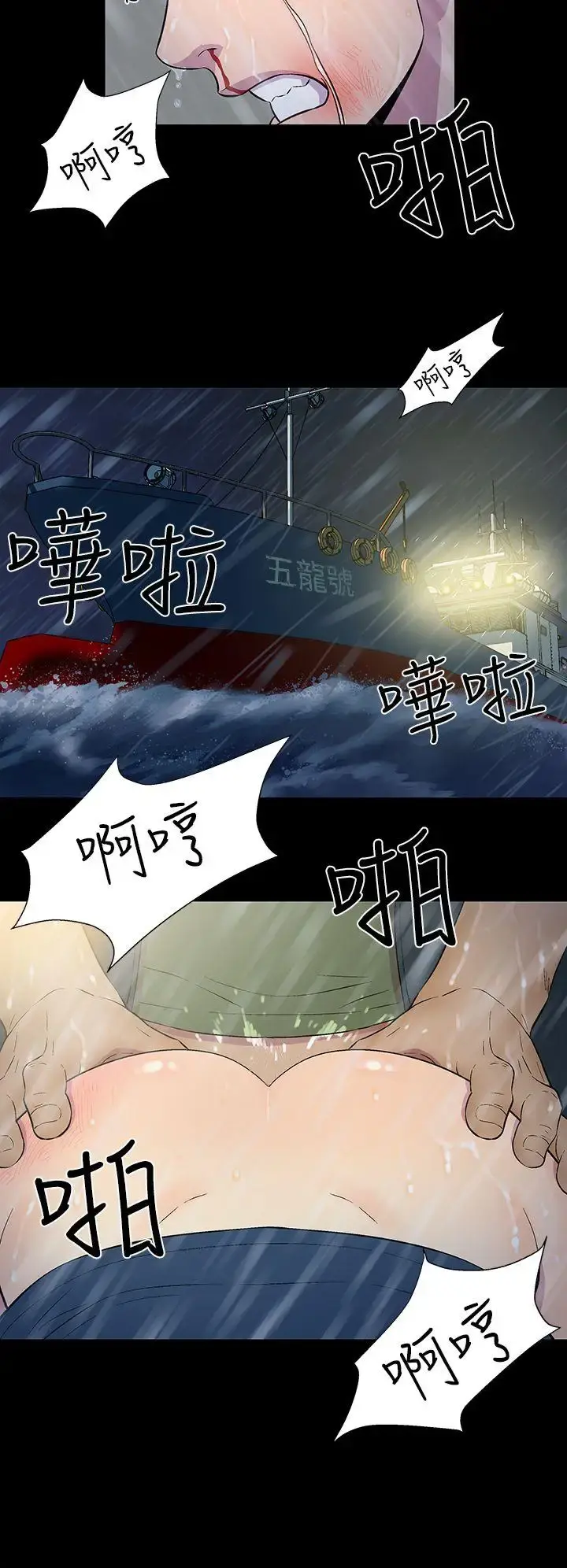 DarkSea 第1话 第10页
