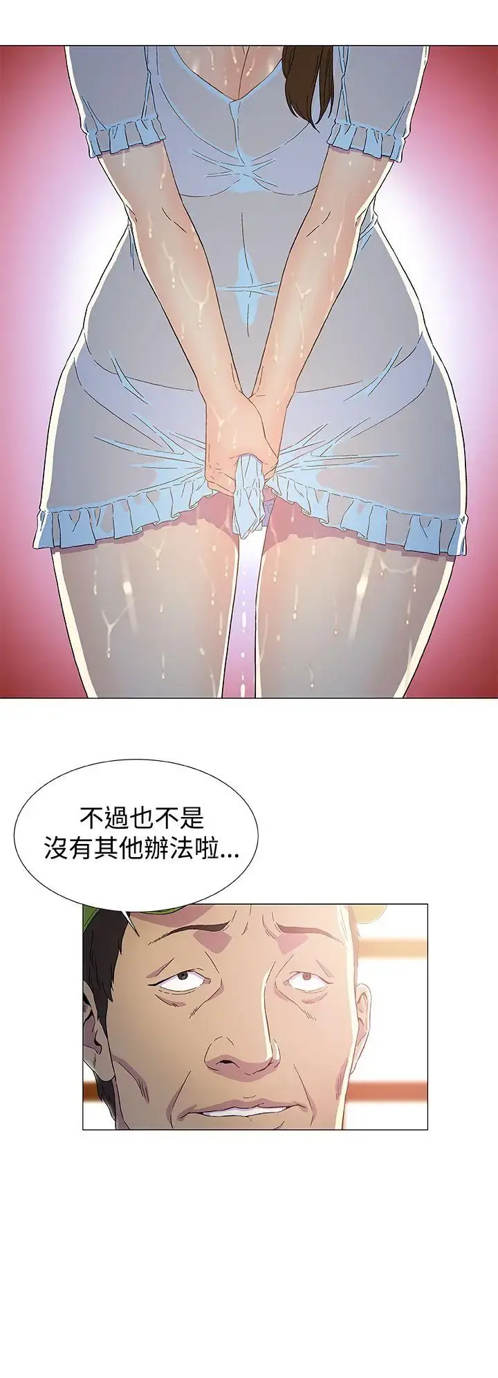 DarkSea 第2话 第16页