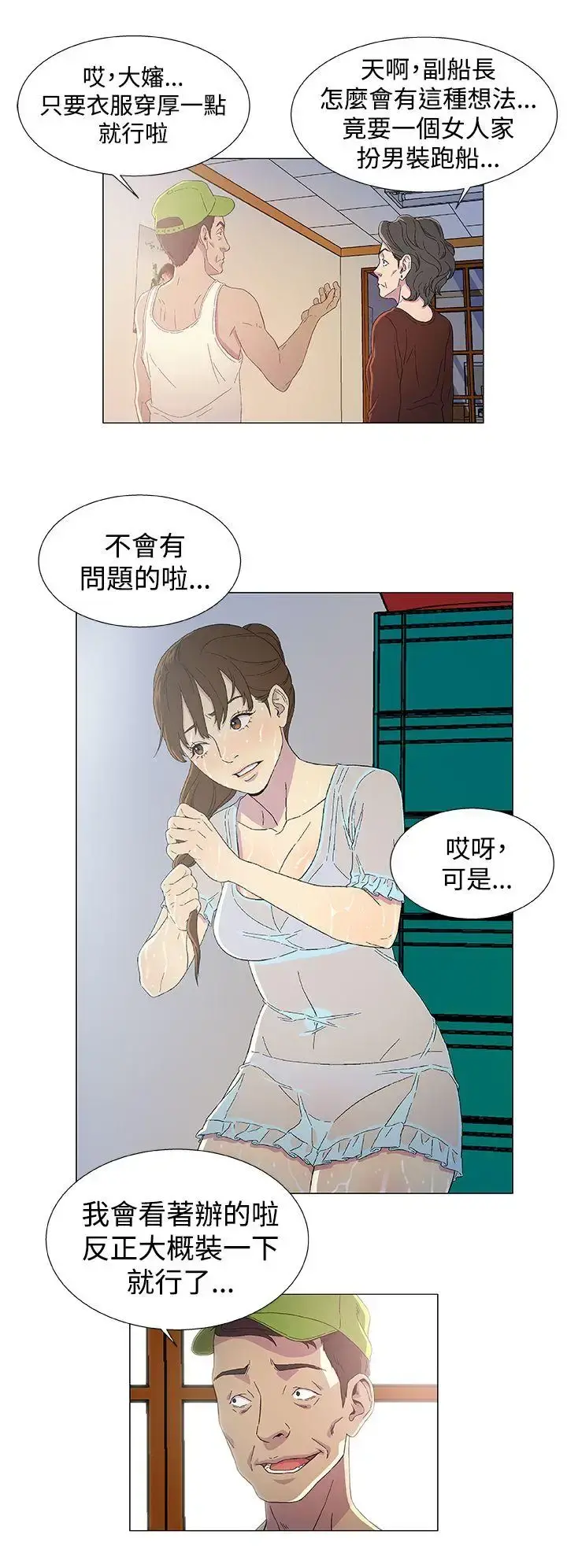 DarkSea 第2话 第18页