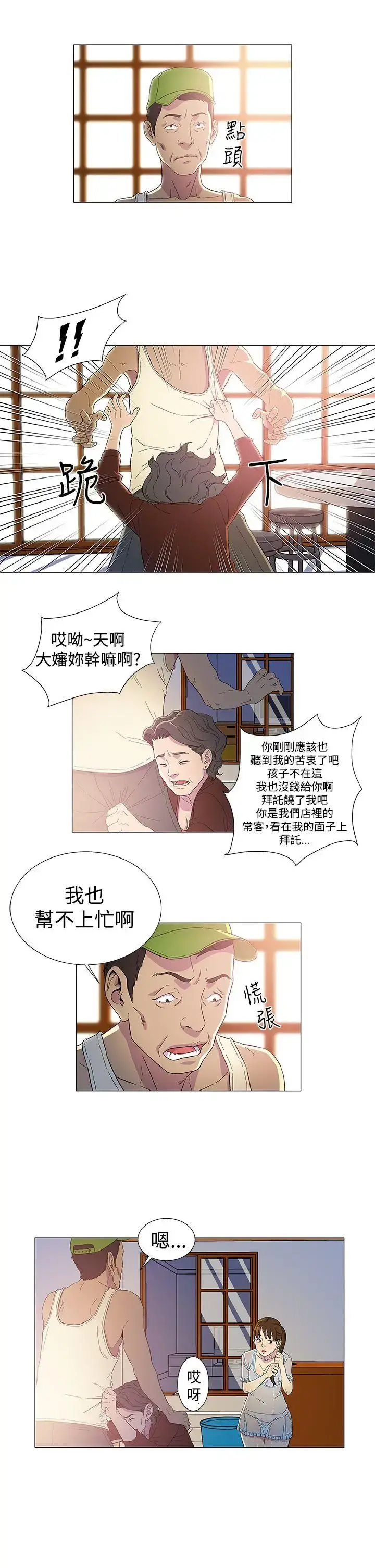 DarkSea 第2话 第15页