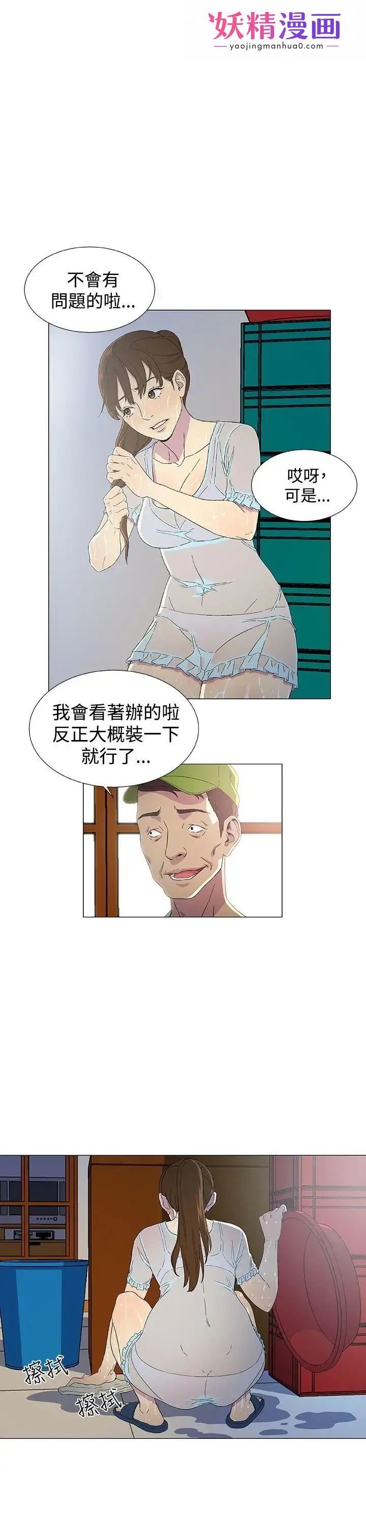 DarkSea 第3话 第1页