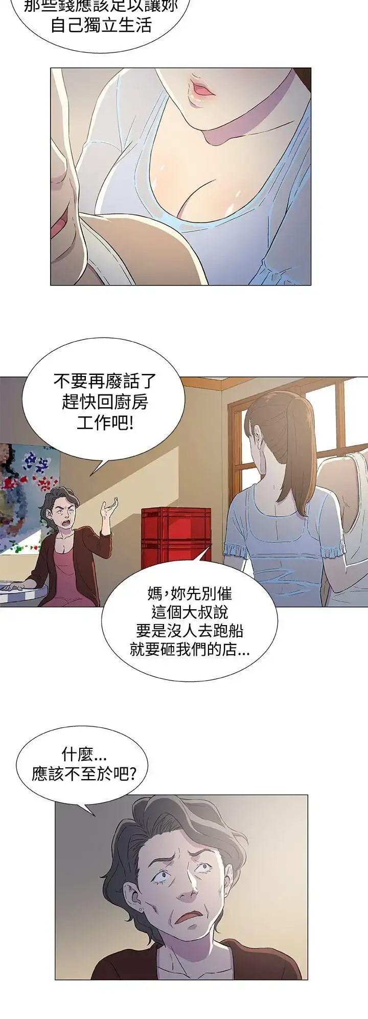 DarkSea 第3话 第26页