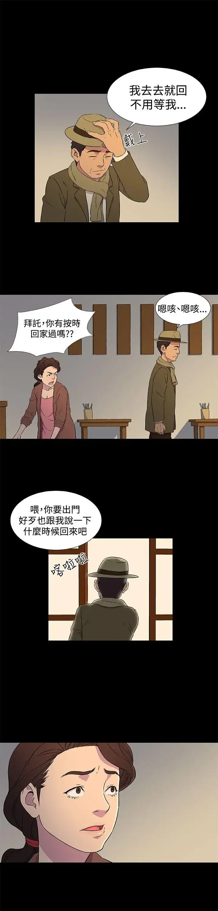 DarkSea 第3话 第9页