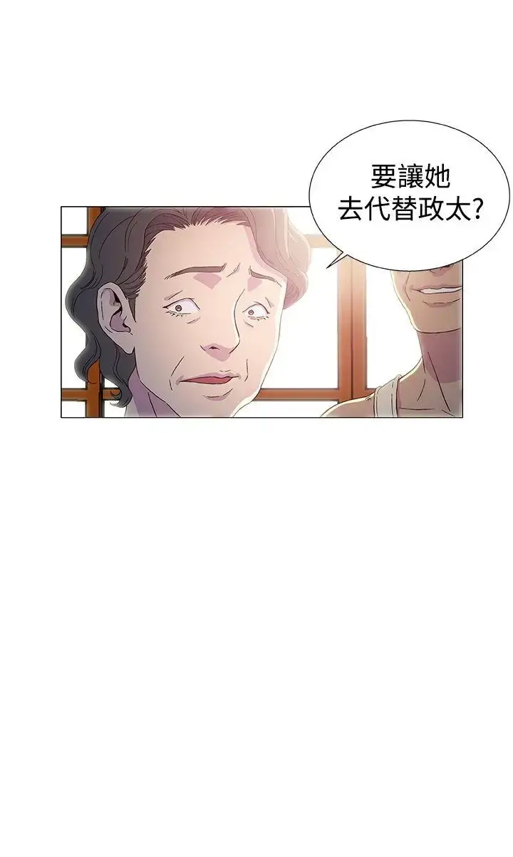 DarkSea 第3话 第2页