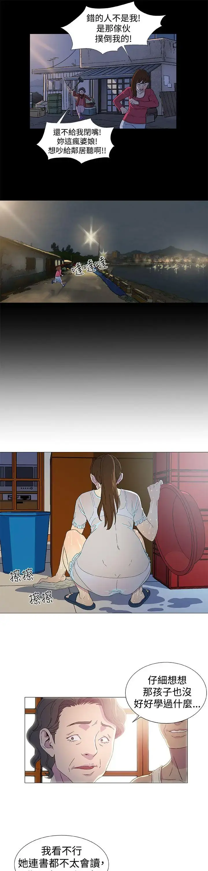 DarkSea 第3话 第19页