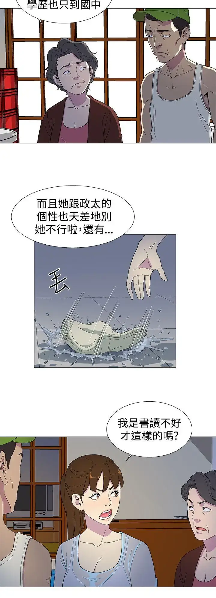 DarkSea 第3话 第20页