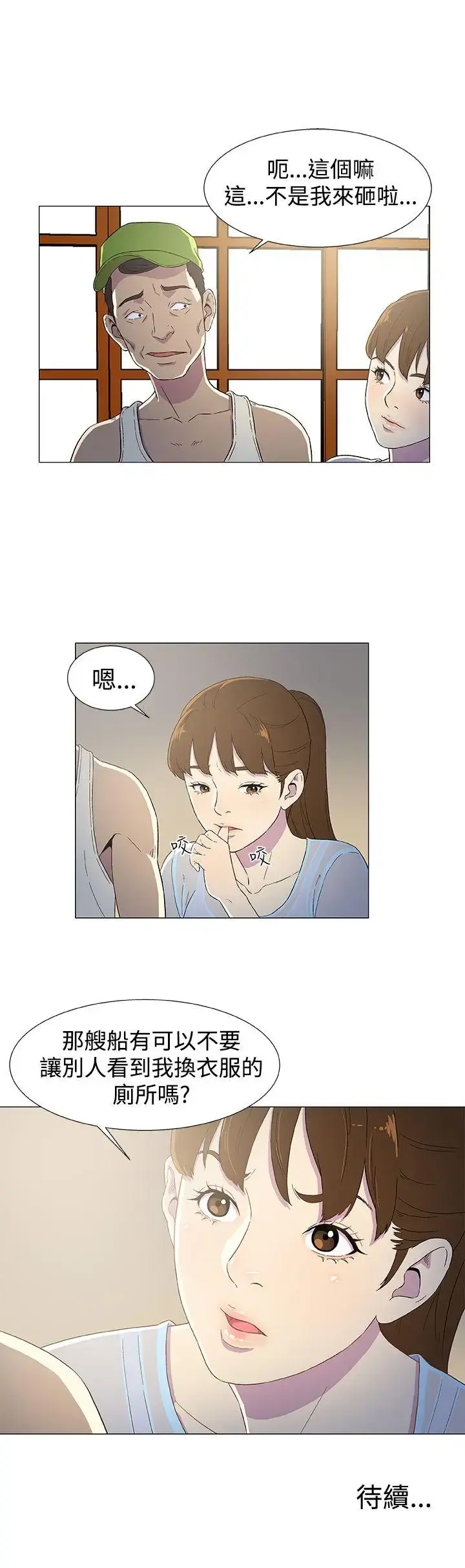 DarkSea 第3话 第27页