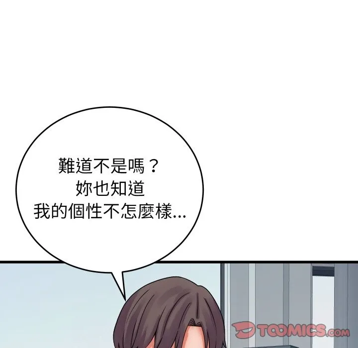 少爷的替身 第40話 第111页