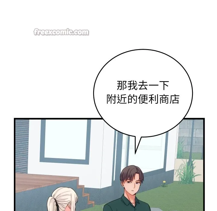 少爷的替身 第40話 第14页