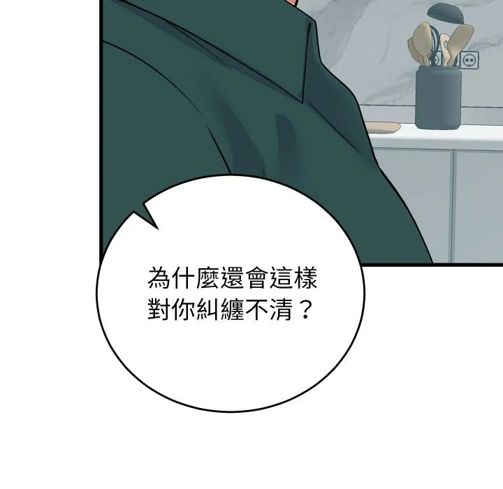 少爷的替身 第40話 第61页