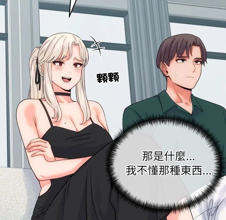 少爷的替身 第40話 第137页