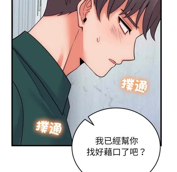 少爷的替身 第40話 第160页