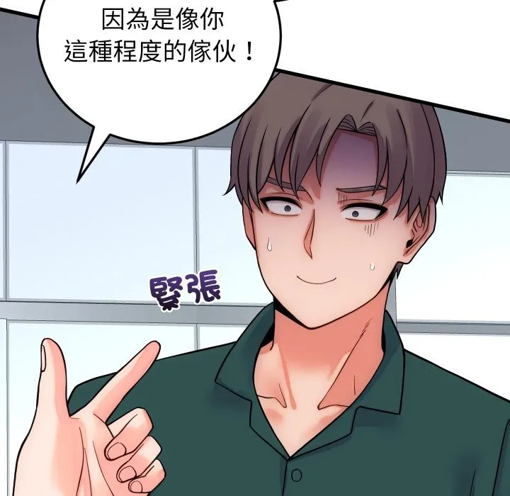 少爷的替身 第40話 第45页