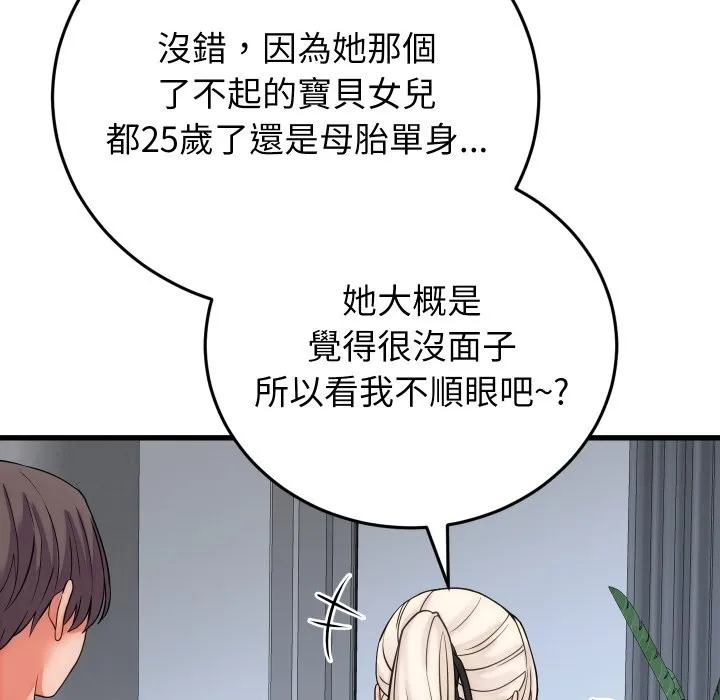 少爷的替身 第40話 第33页
