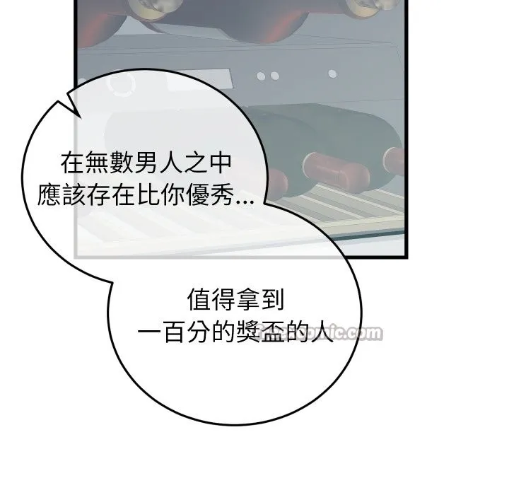 少爷的替身 第40話 第56页