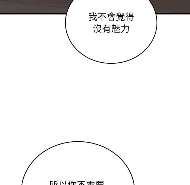 少爷的替身 第40話 第123页