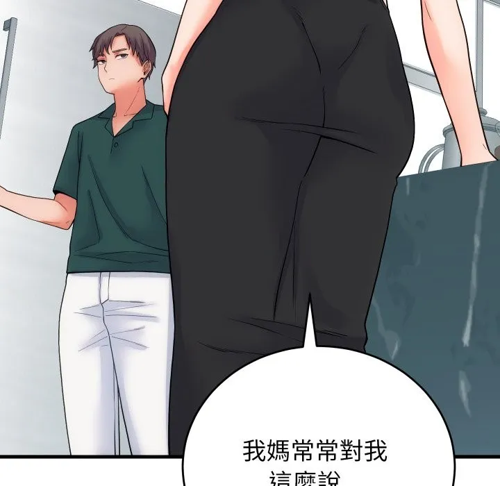 少爷的替身 第40話 第51页