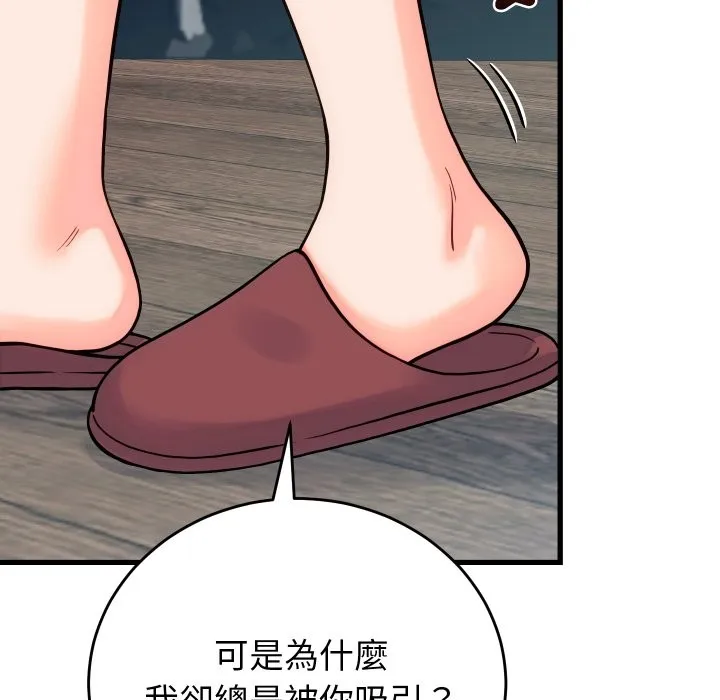 少爷的替身 第40話 第58页