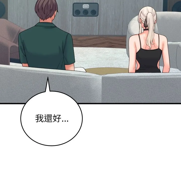 少爷的替身 第40話 第135页
