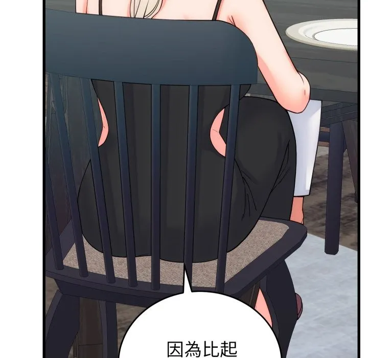 少爷的替身 第40話 第125页