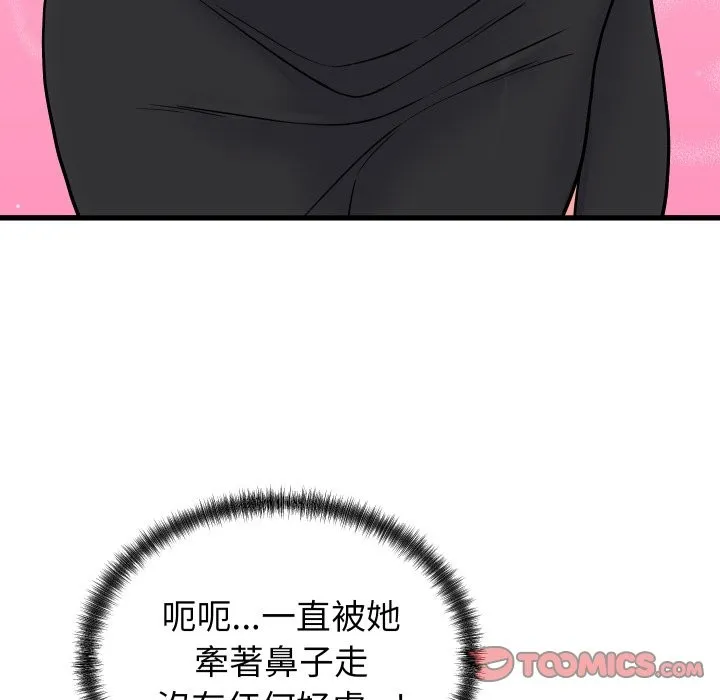 少爷的替身 第40話 第75页