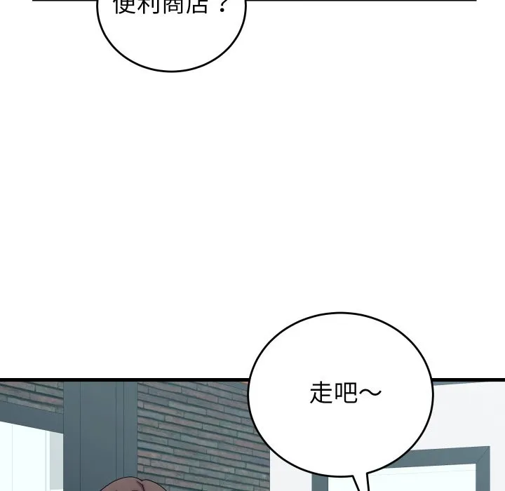 少爷的替身 第40話 第16页
