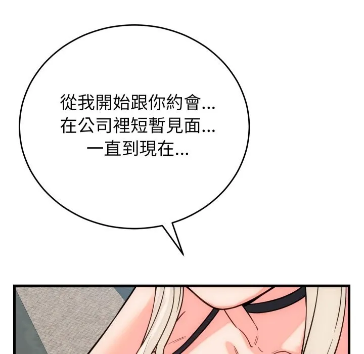 少爷的替身 第40話 第118页