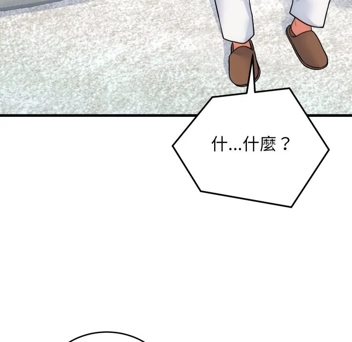 少爷的替身 第40話 第144页