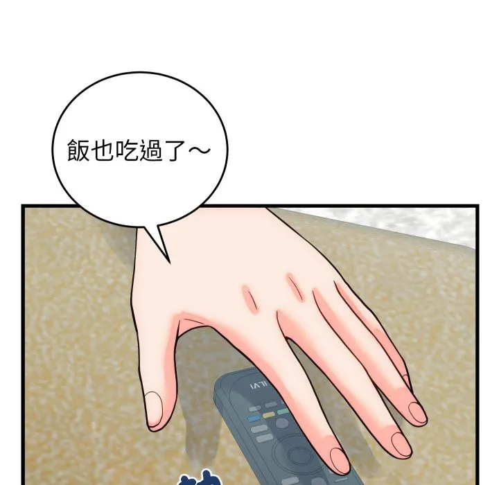 少爷的替身 第40話 第132页