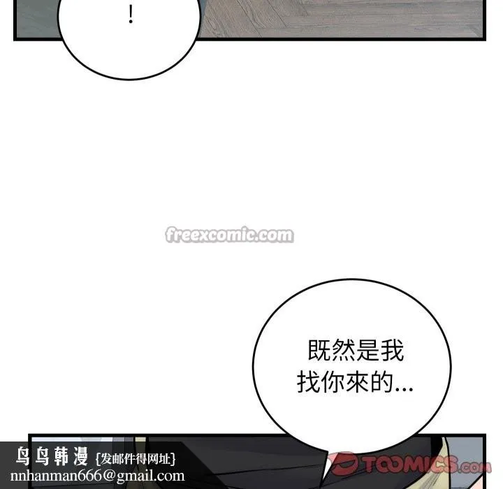 少爷的替身 第40話 第84页